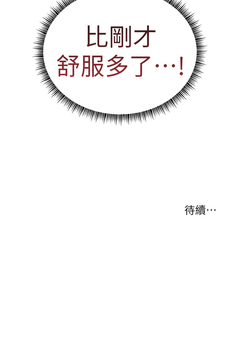 老师的亲密指导 第96话 第17页