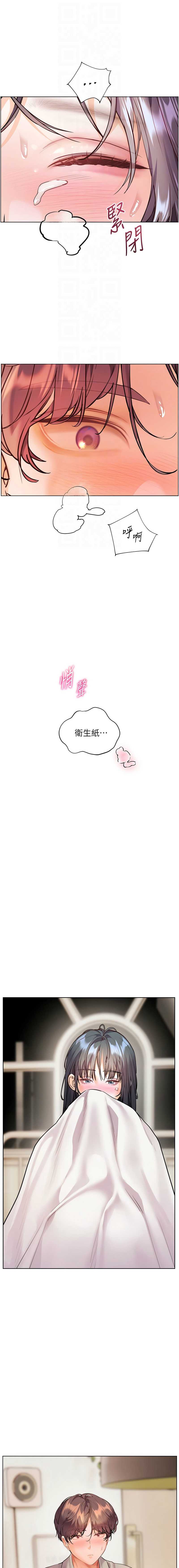 老师的亲密指导 第96话 第4页