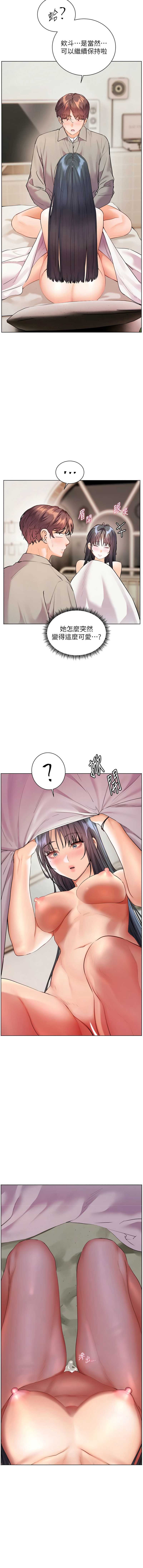 老师的亲密指导 第96话 第7页