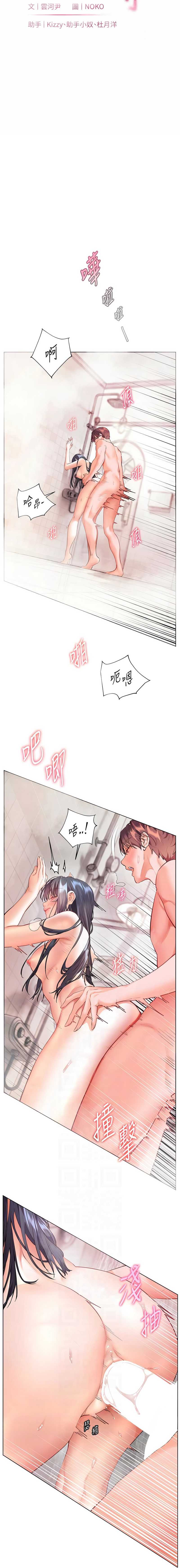 老师的亲密指导 第97话 第2页