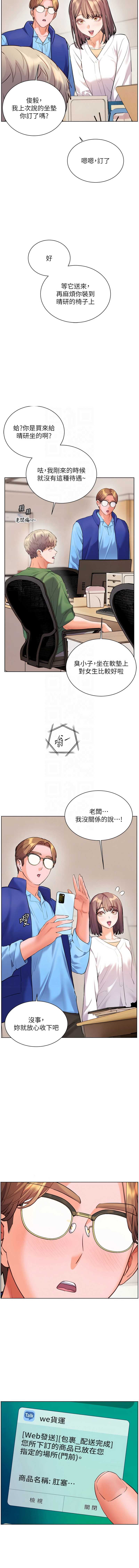 老师的亲密指导 第98话 第11页