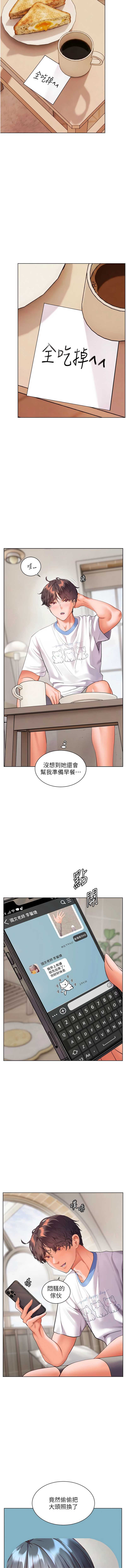 老师的亲密指导 第98话 第16页