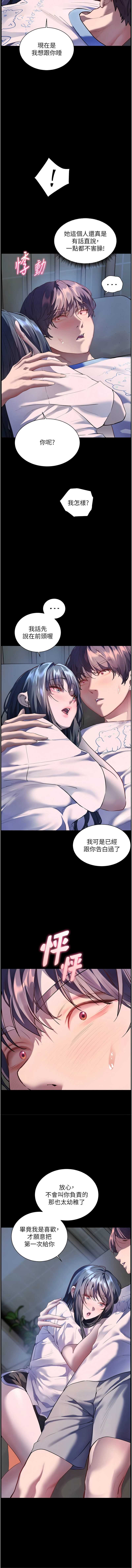 老师的亲密指导 第98话 第7页