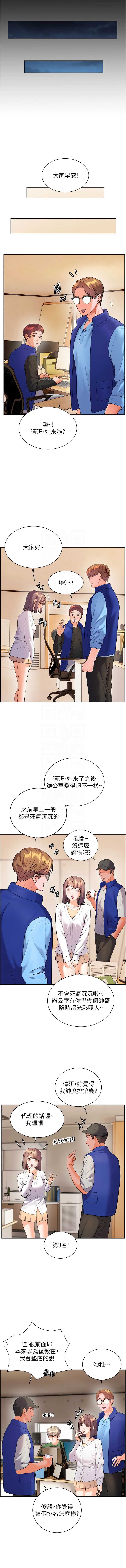 老师的亲密指导 第98话 第9页