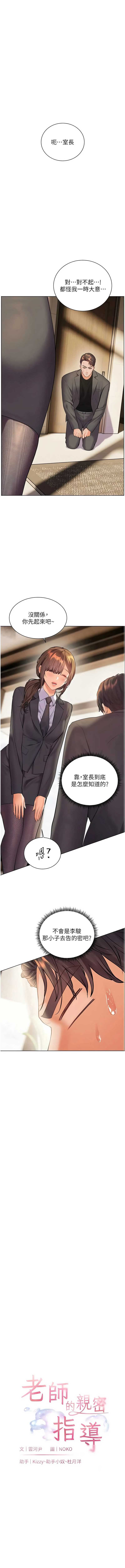 老师的亲密指导 第99话 第1页