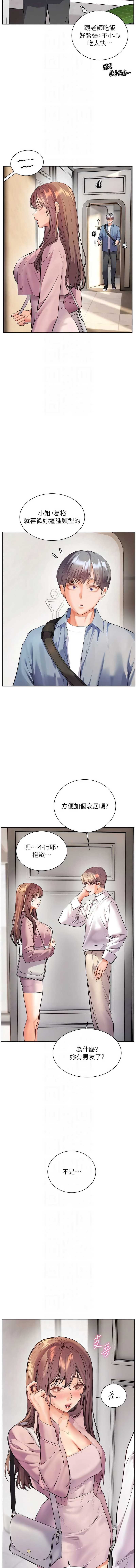 老师的亲密指导 第99话 第10页