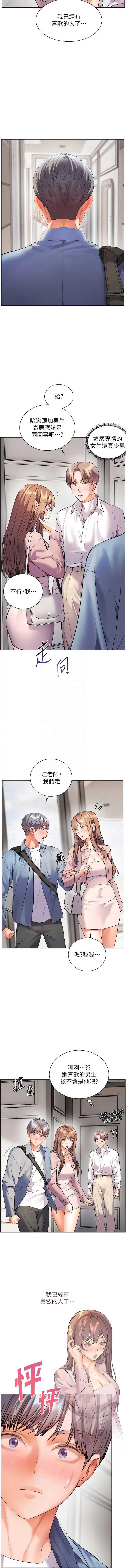 老师的亲密指导 第99话 第11页