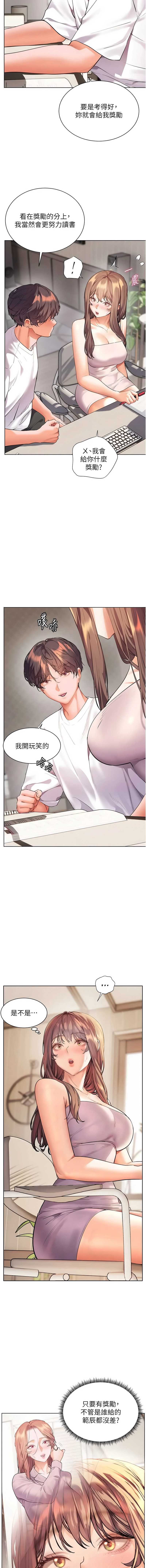 老师的亲密指导 第99话 第13页