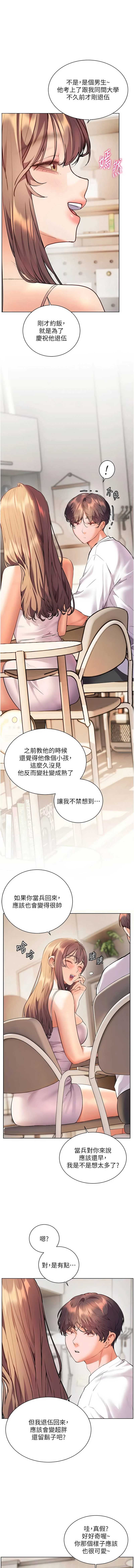 老师的亲密指导 第99话 第15页
