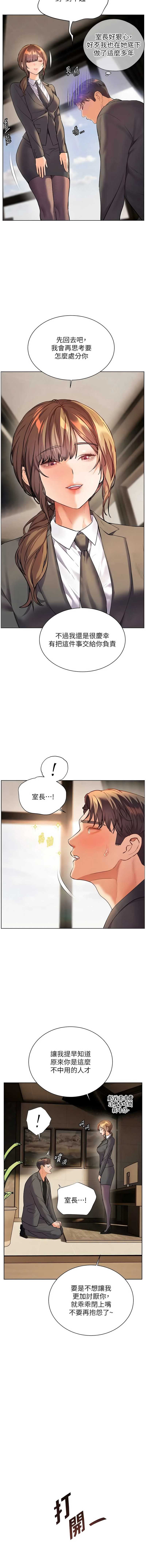 老师的亲密指导 第99话 第3页
