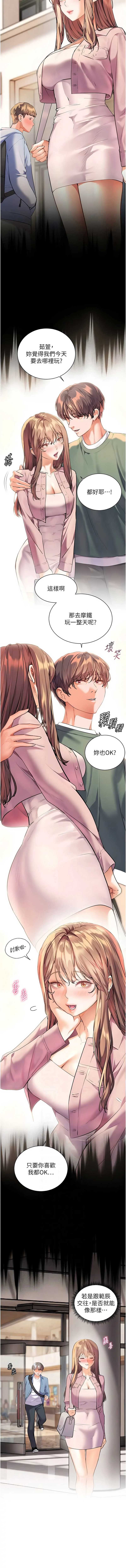 老师的亲密指导 第99话 第6页