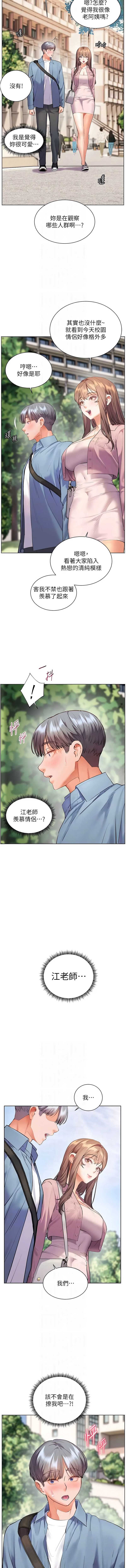 老师的亲密指导 第99话 第8页