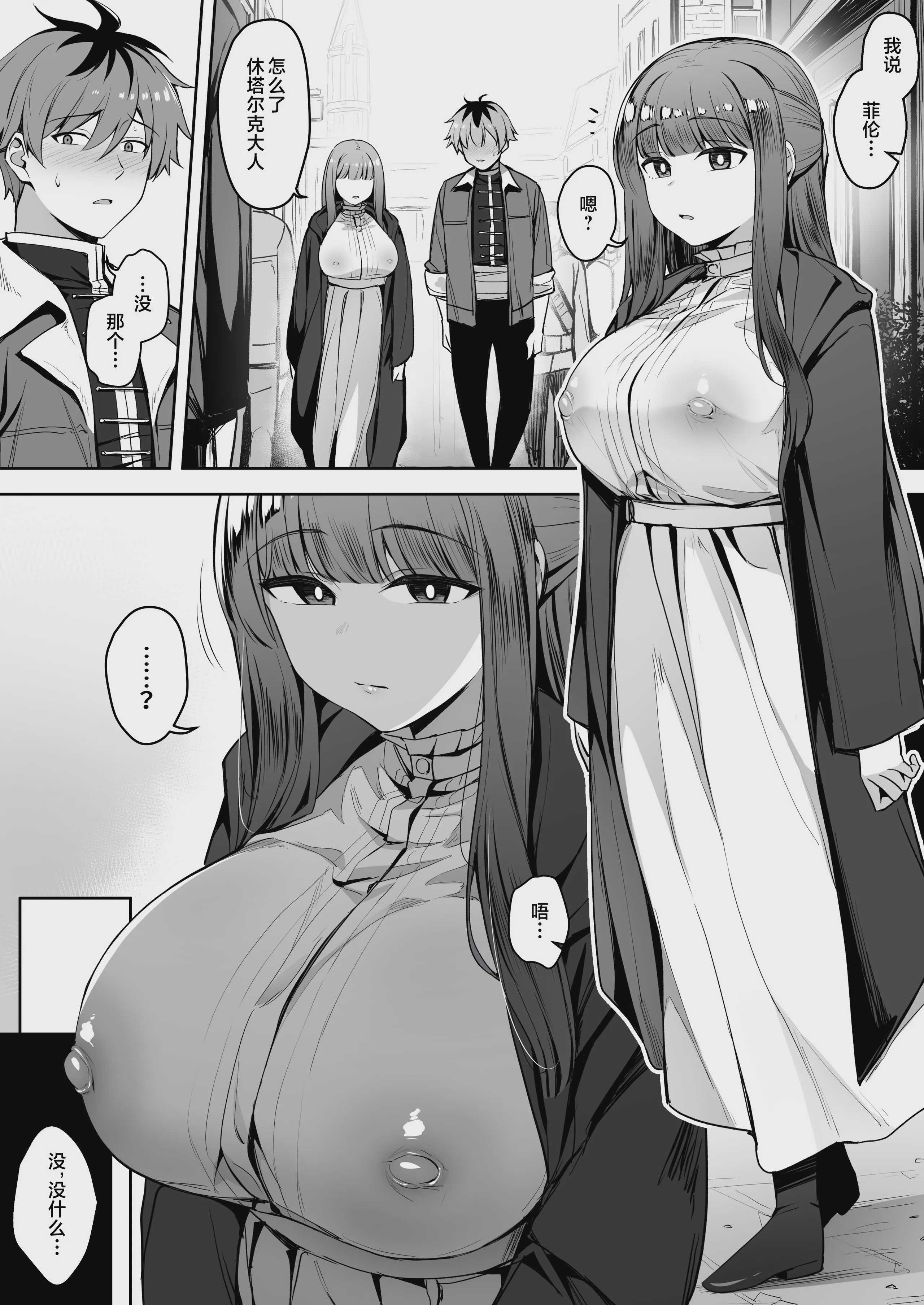 催眠にかかって勃起乳首丸出しのフェルンちゃん (葬送のフリーレン) 第1话 第1页