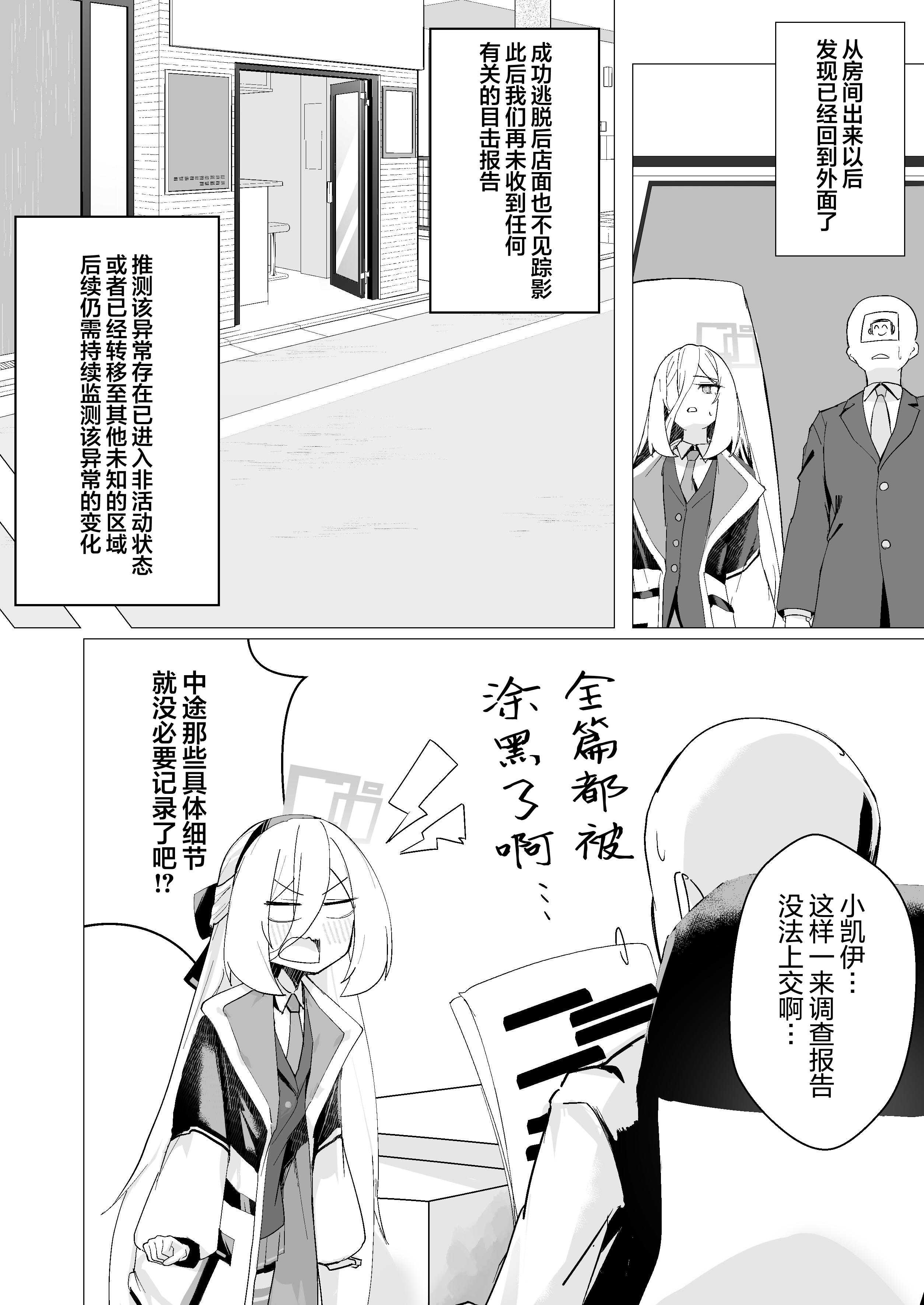 特異現象捜査部-活動報告書K (ブルーアーカイブ) 第1话 第22页
