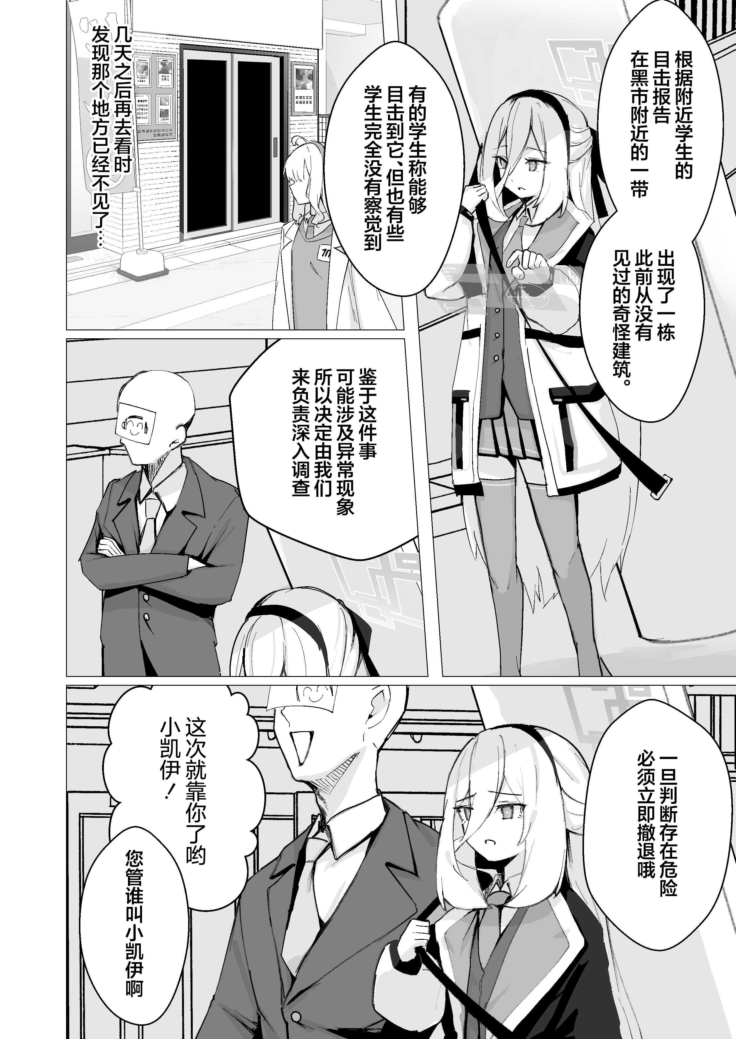 特異現象捜査部-活動報告書K (ブルーアーカイブ) 第1话 第4页