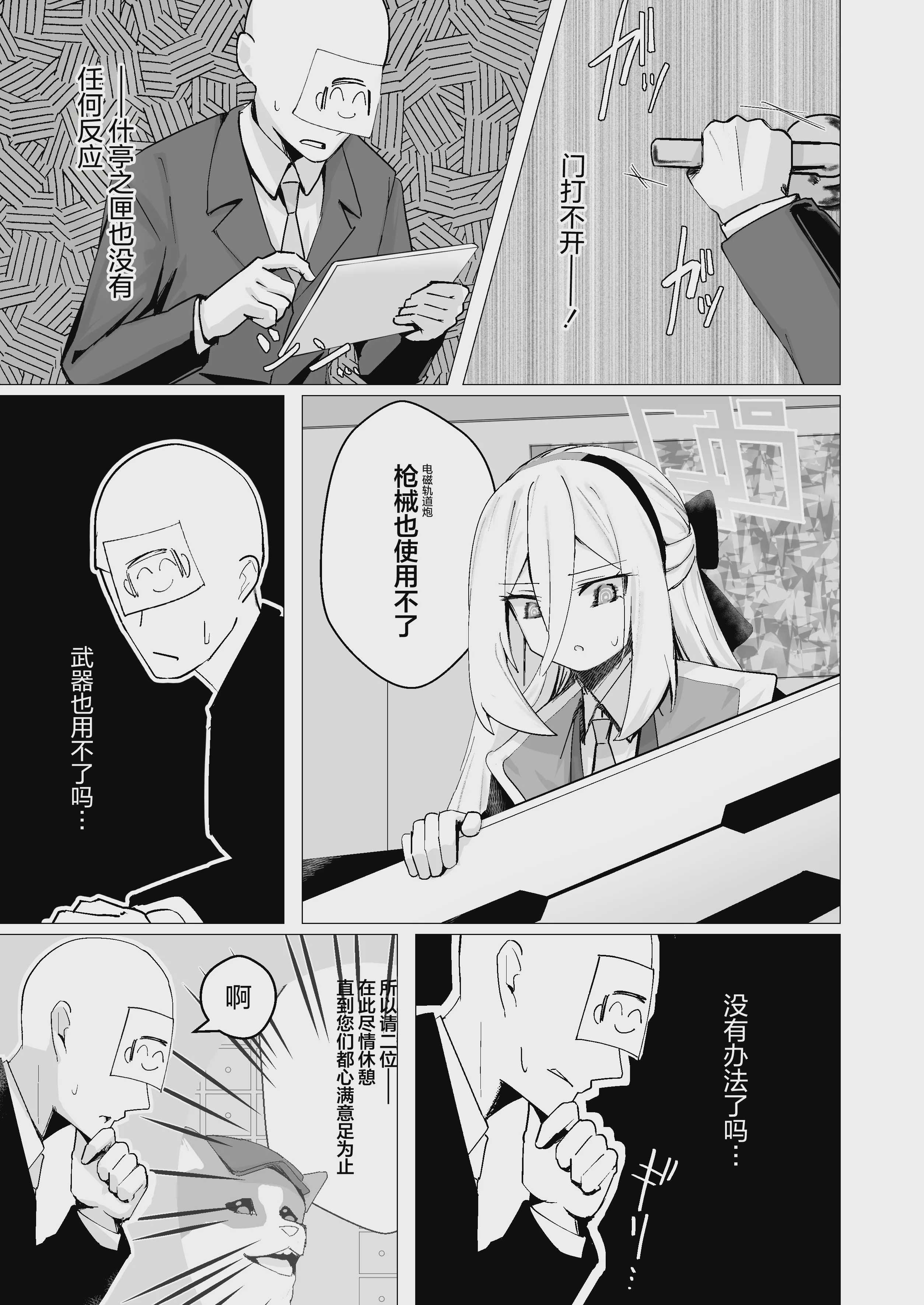 特異現象捜査部-活動報告書K (ブルーアーカイブ) 第1话 第7页