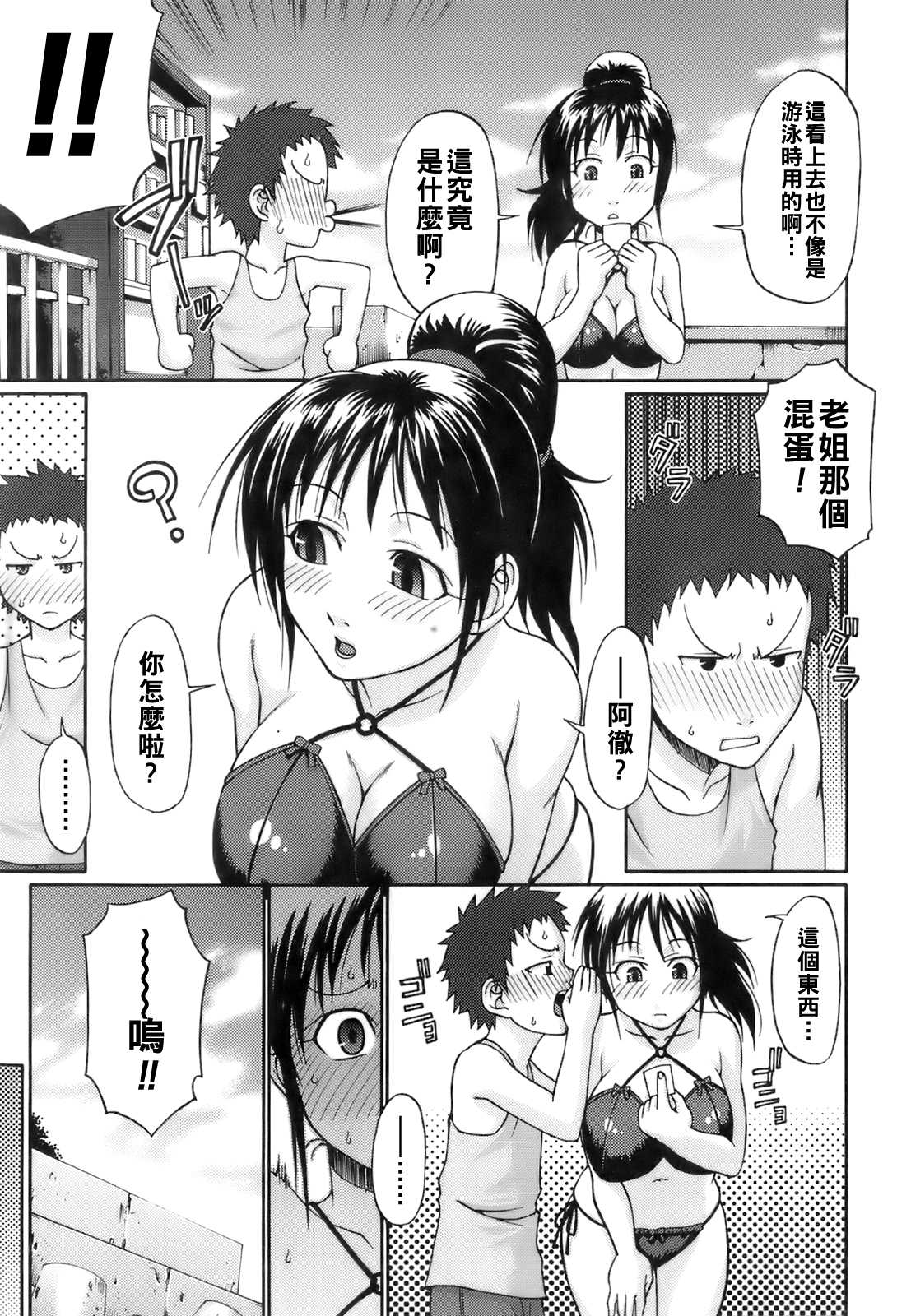 LOVE POTION 第1话 第5页