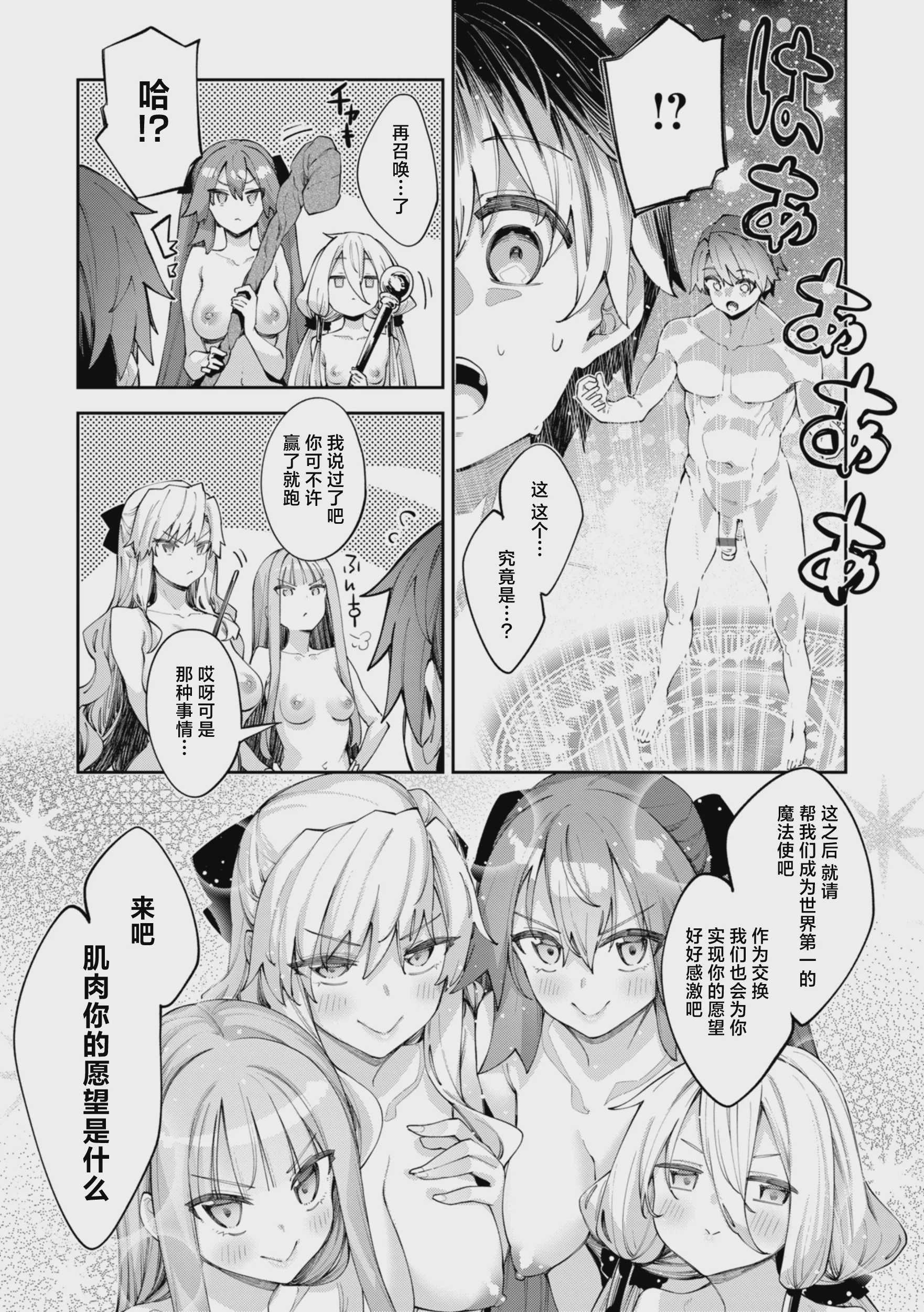 異世界召喚されたので鍛え上げた肉体を駆使してスケベしようと思う 第6射 (コミックゼロス #131) [DL版] 第1话 第23页