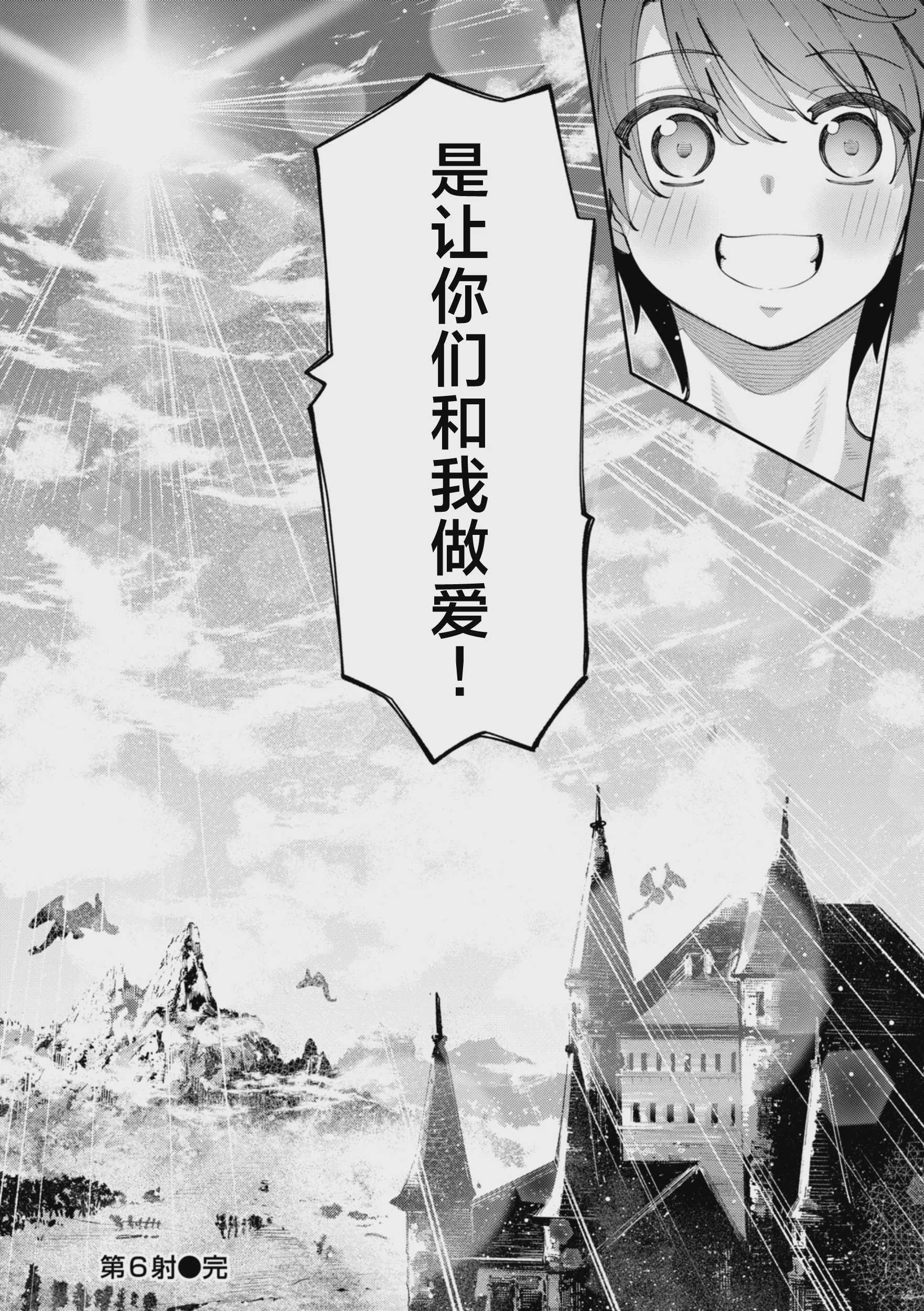 異世界召喚されたので鍛え上げた肉体を駆使してスケベしようと思う 第6射 (コミックゼロス #131) [DL版] 第1话 第24页