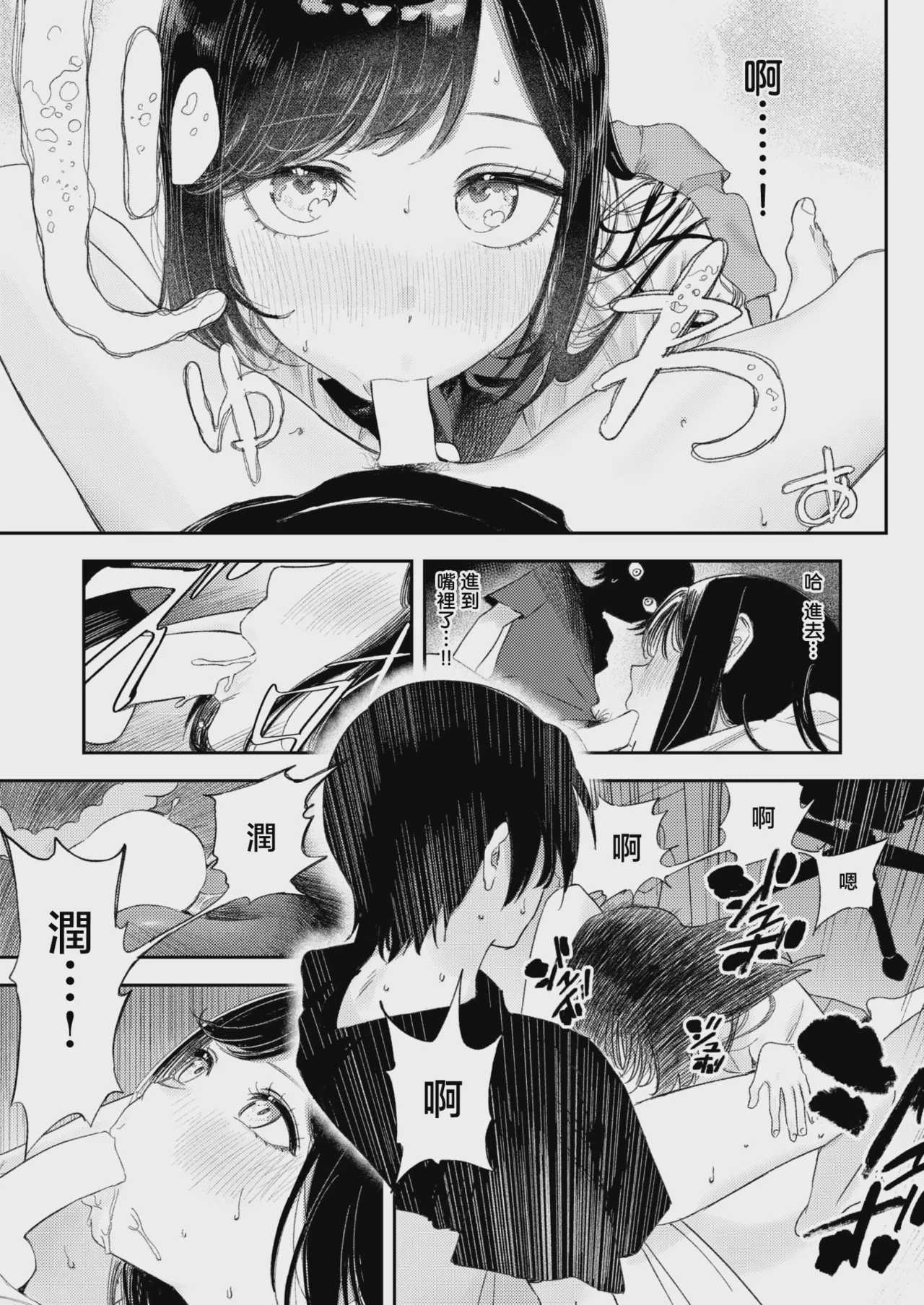 いっしょに思春期しよーぜっ♡ (COMIC 快楽天 2026年9月号)｜一起来体验青春期吧♡ 第1话 第12页