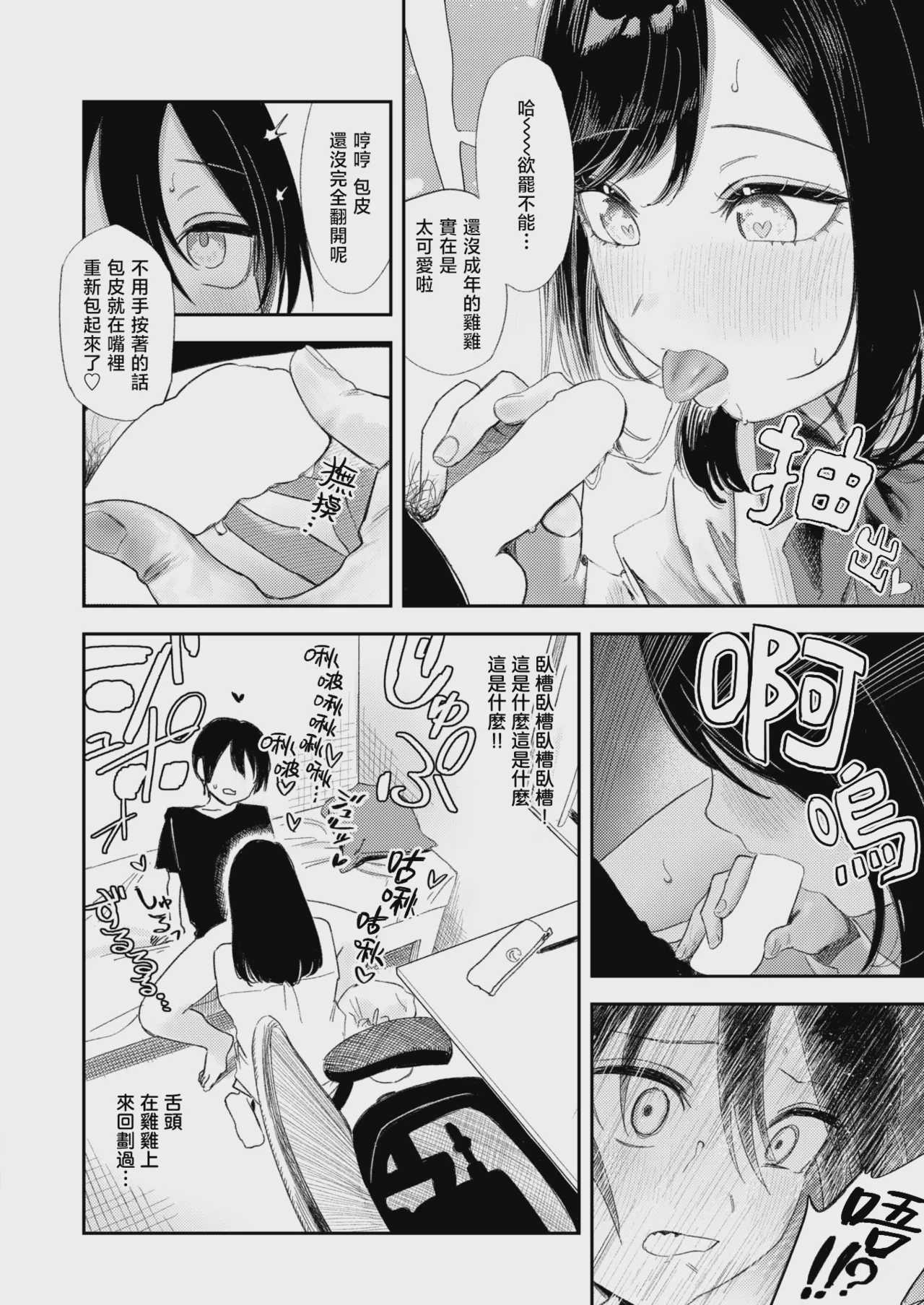 いっしょに思春期しよーぜっ♡ (COMIC 快楽天 2026年9月号)｜一起来体验青春期吧♡ 第1话 第13页