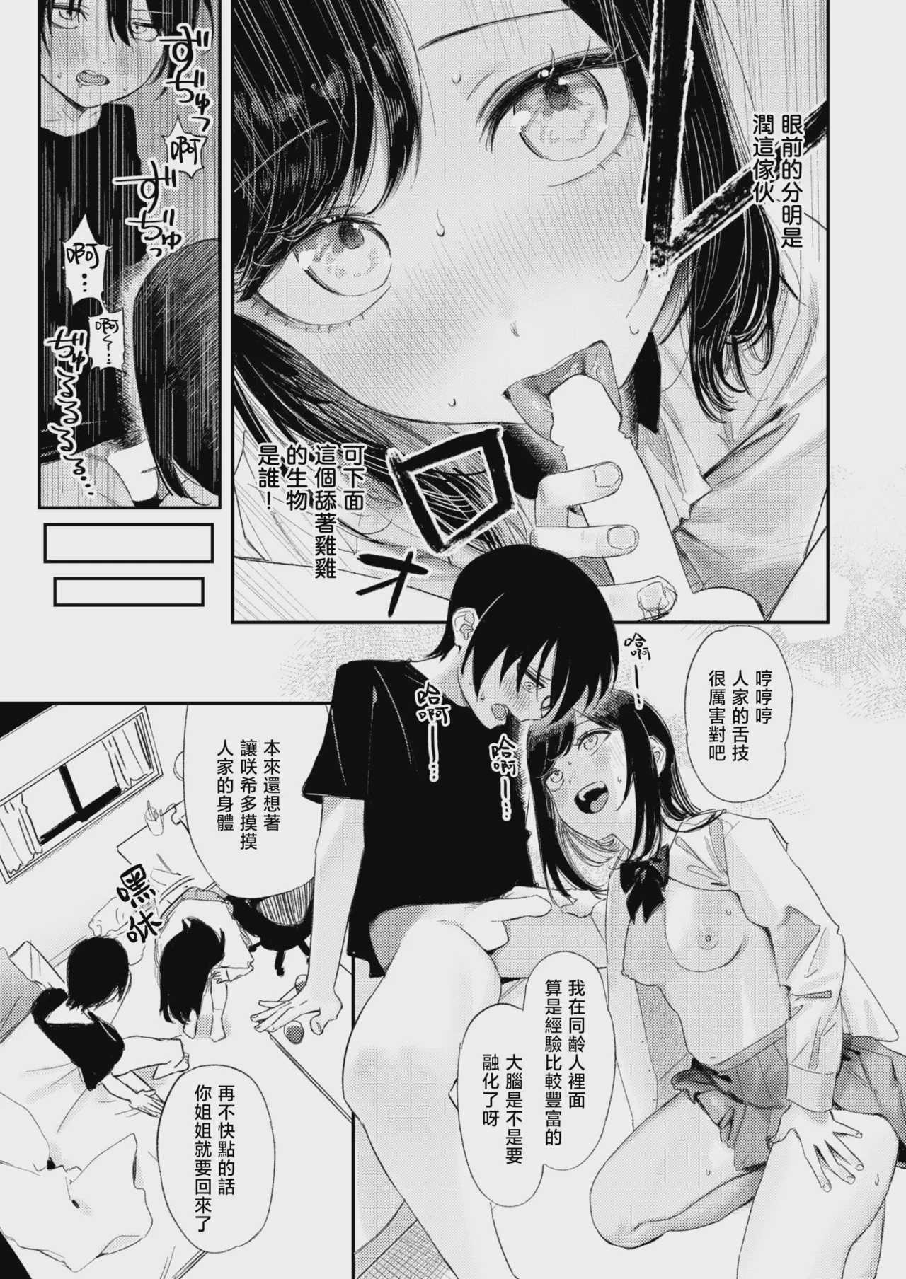 いっしょに思春期しよーぜっ♡ (COMIC 快楽天 2026年9月号)｜一起来体验青春期吧♡ 第1话 第14页