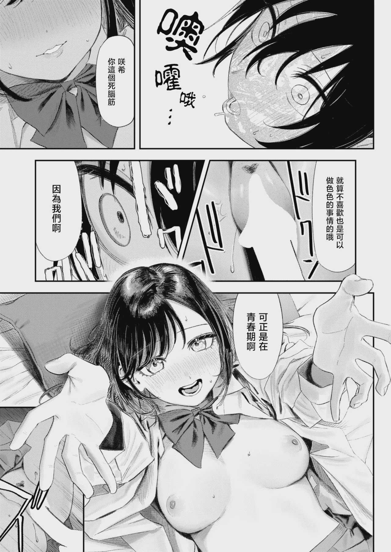 いっしょに思春期しよーぜっ♡ (COMIC 快楽天 2026年9月号)｜一起来体验青春期吧♡ 第1话 第18页