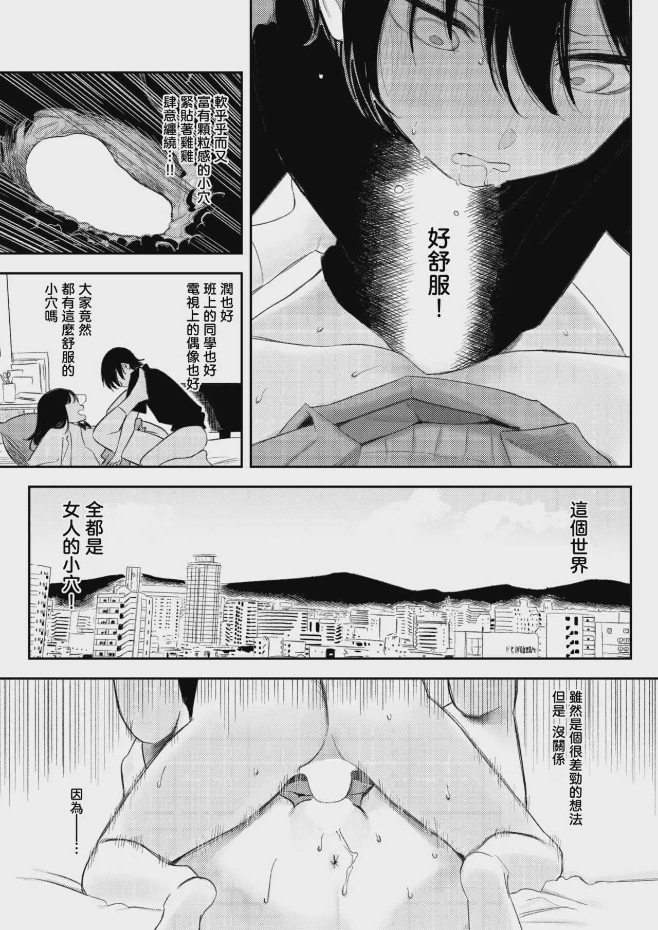 いっしょに思春期しよーぜっ♡ (COMIC 快楽天 2026年9月号)｜一起来体验青春期吧♡ 第1话 第20页