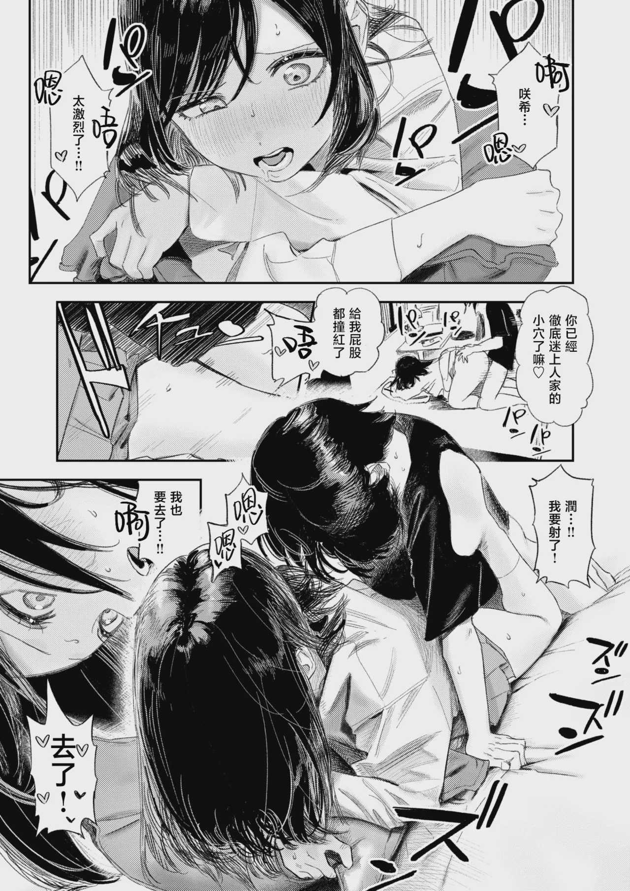 いっしょに思春期しよーぜっ♡ (COMIC 快楽天 2026年9月号)｜一起来体验青春期吧♡ 第1话 第24页