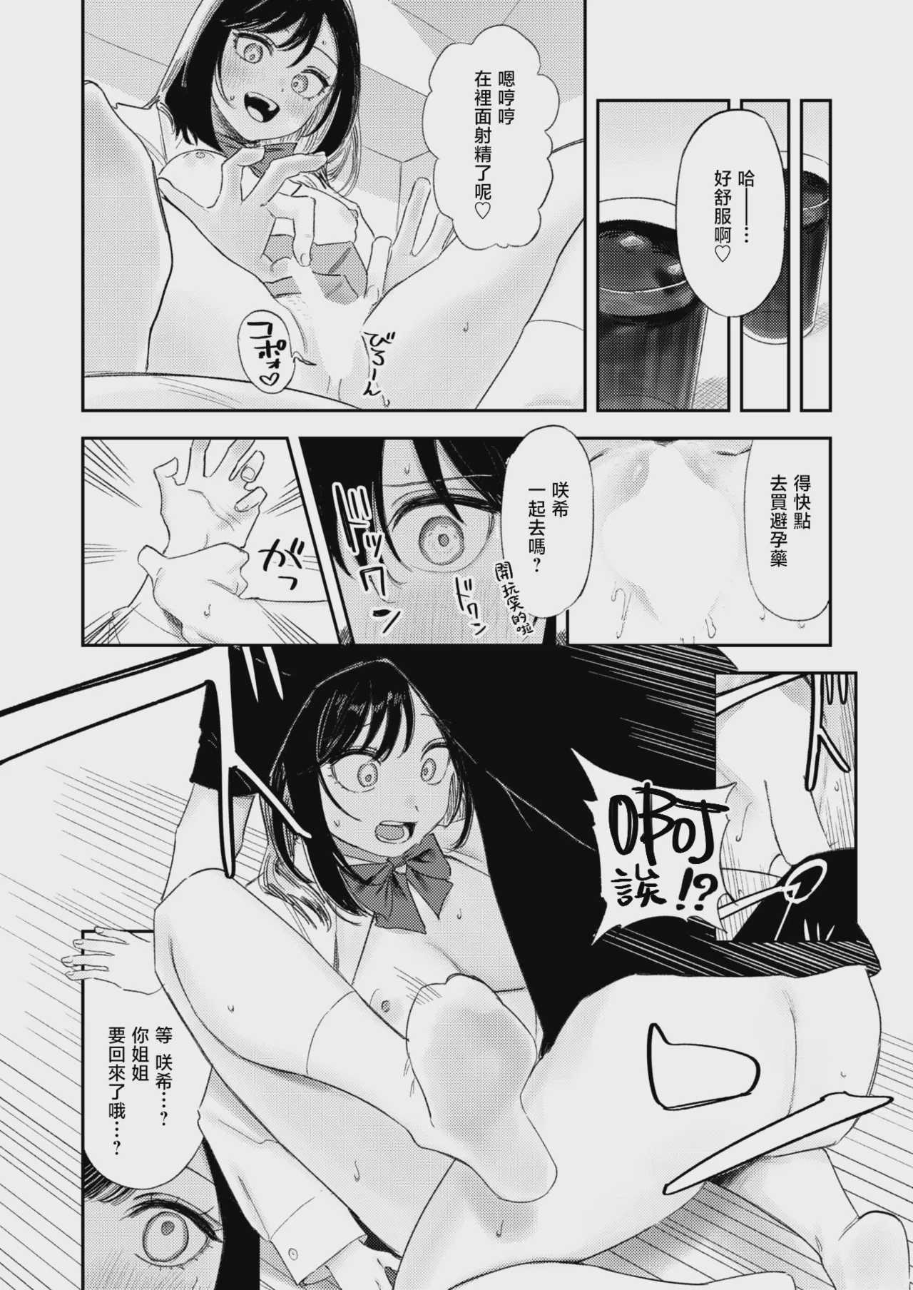 いっしょに思春期しよーぜっ♡ (COMIC 快楽天 2026年9月号)｜一起来体验青春期吧♡ 第1话 第26页