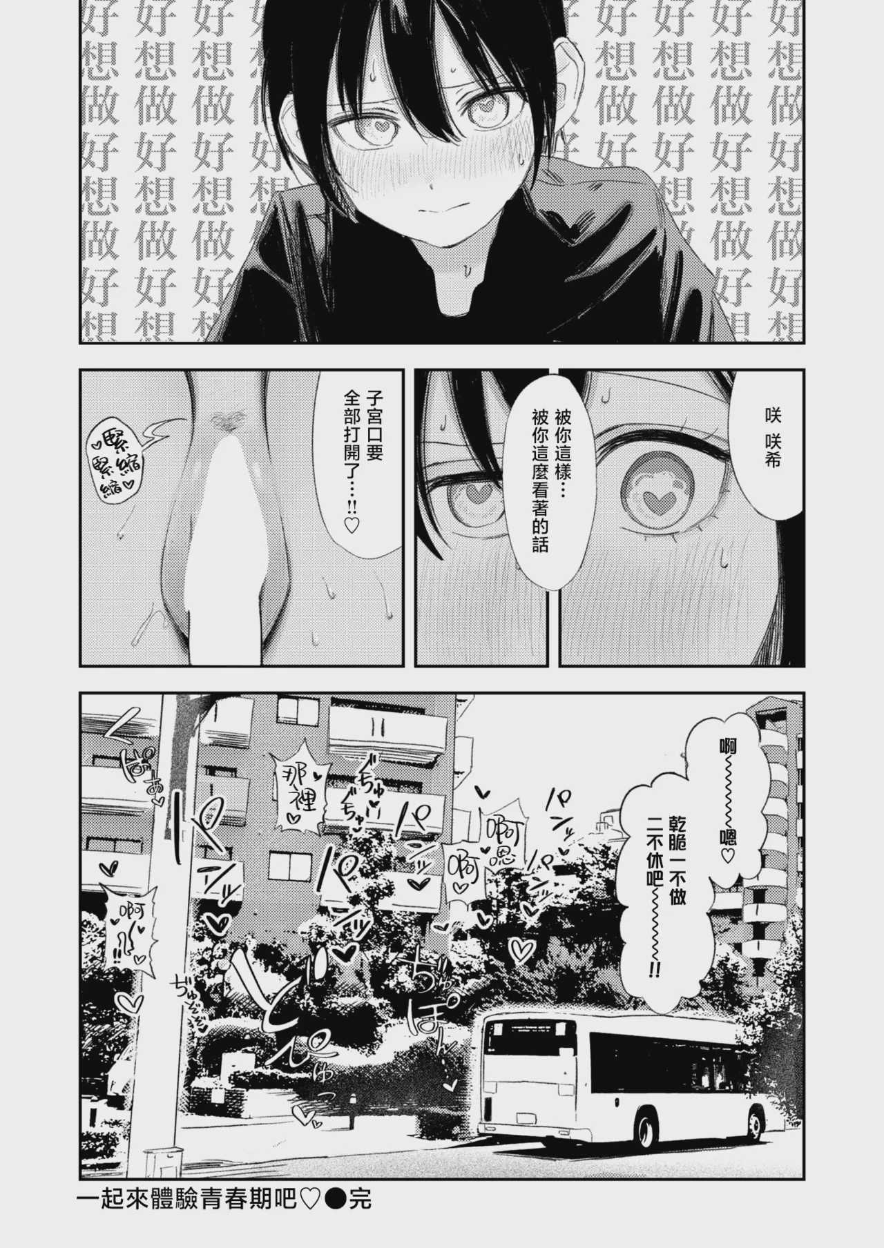 いっしょに思春期しよーぜっ♡ (COMIC 快楽天 2026年9月号)｜一起来体验青春期吧♡ 第1话 第27页