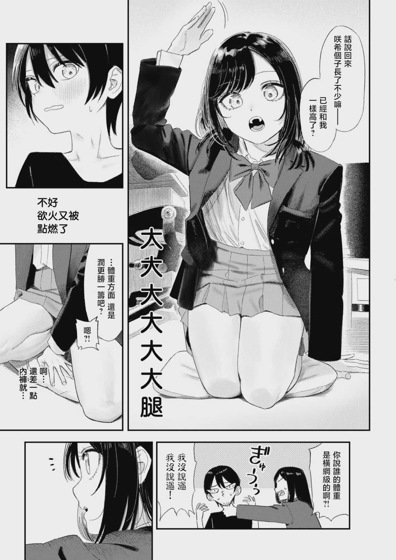 いっしょに思春期しよーぜっ♡ (COMIC 快楽天 2026年9月号)｜一起来体验青春期吧♡ 第1话 第6页
