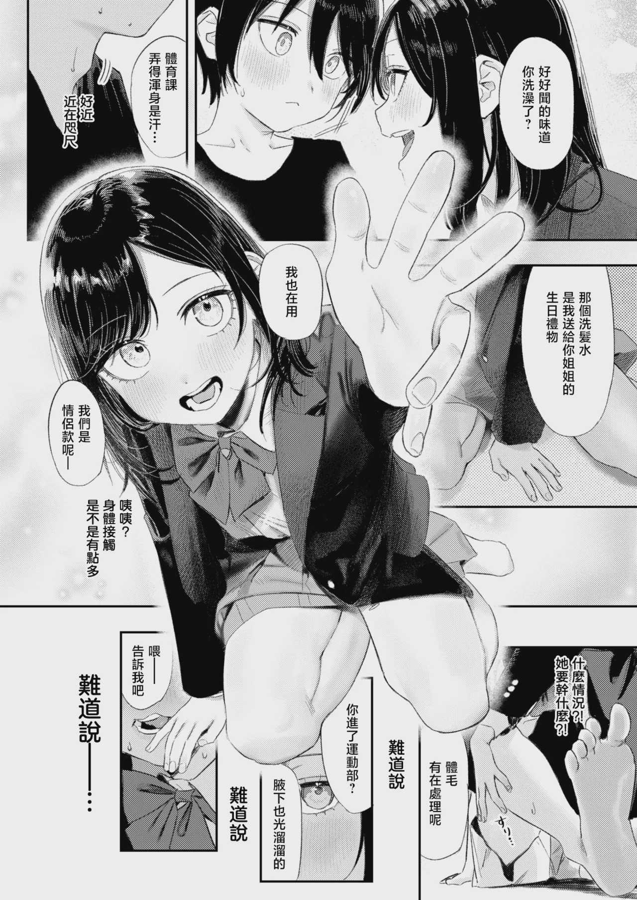 いっしょに思春期しよーぜっ♡ (COMIC 快楽天 2026年9月号)｜一起来体验青春期吧♡ 第1话 第7页