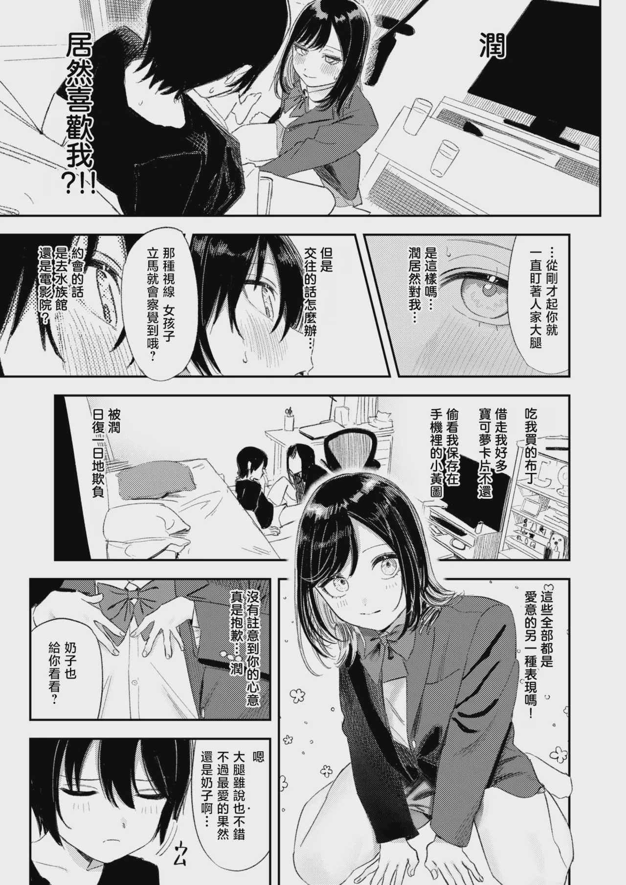 いっしょに思春期しよーぜっ♡ (COMIC 快楽天 2026年9月号)｜一起来体验青春期吧♡ 第1话 第8页