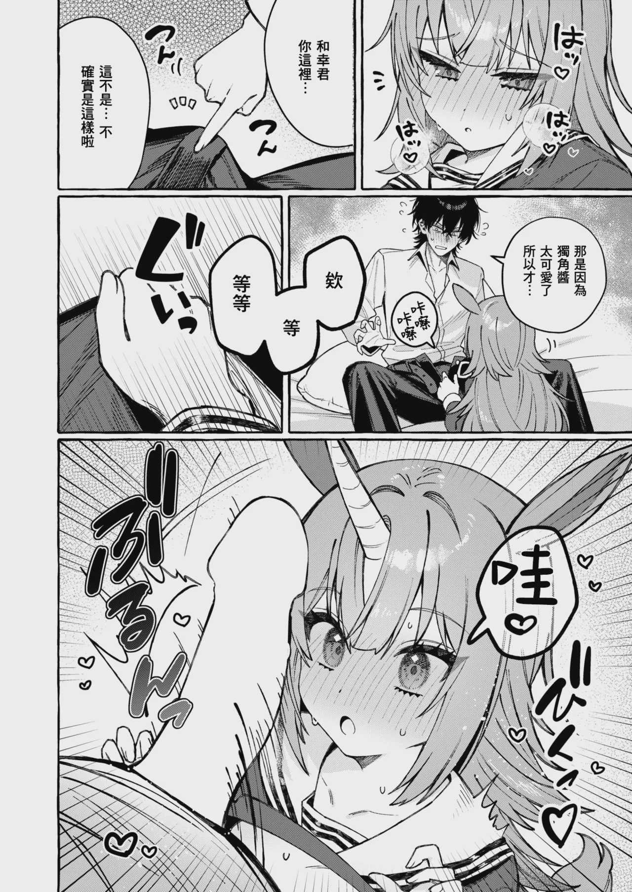 ユニちゃんの秘密 (WEEKLY快楽天 2026 No.18) [一〇〇五] 第1话 第14页