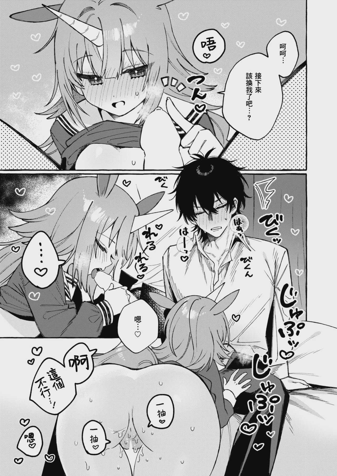 ユニちゃんの秘密 (WEEKLY快楽天 2026 No.18) [一〇〇五] 第1话 第15页