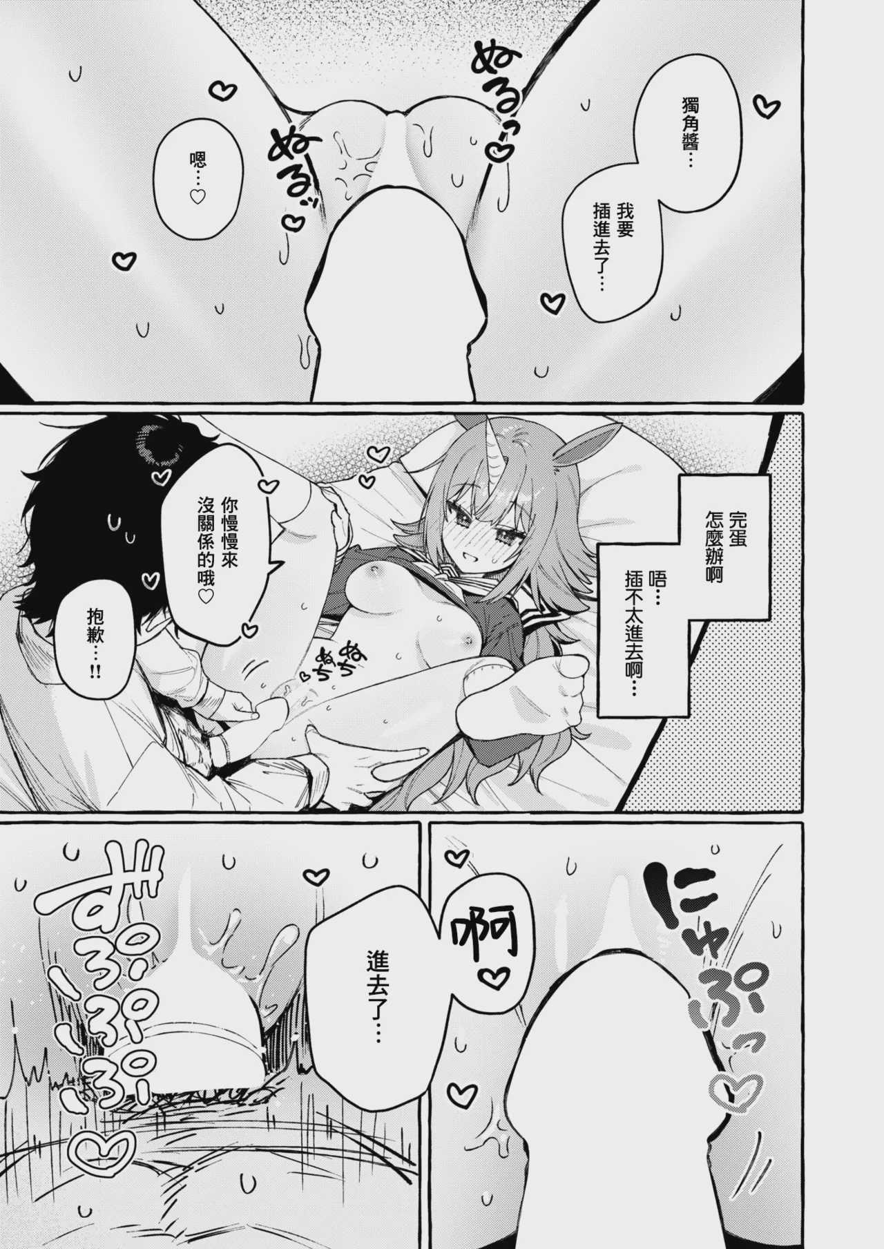 ユニちゃんの秘密 (WEEKLY快楽天 2026 No.18) [一〇〇五] 第1话 第19页