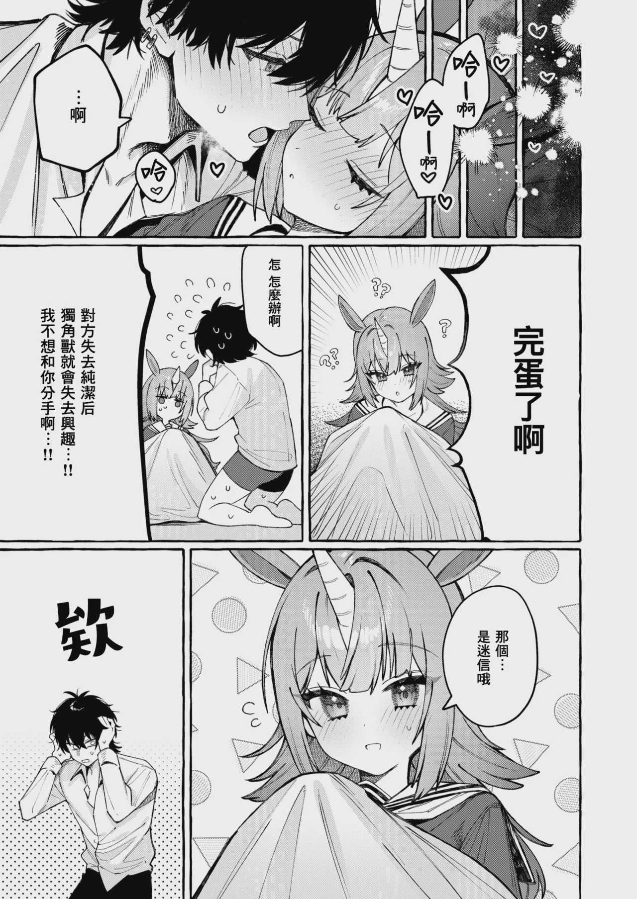ユニちゃんの秘密 (WEEKLY快楽天 2026 No.18) [一〇〇五] 第1话 第25页