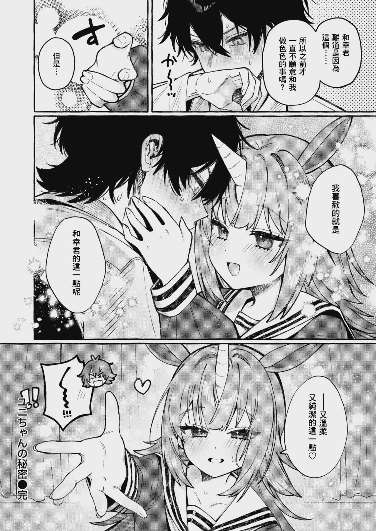 ユニちゃんの秘密 (WEEKLY快楽天 2026 No.18) [一〇〇五] 第1话 第26页