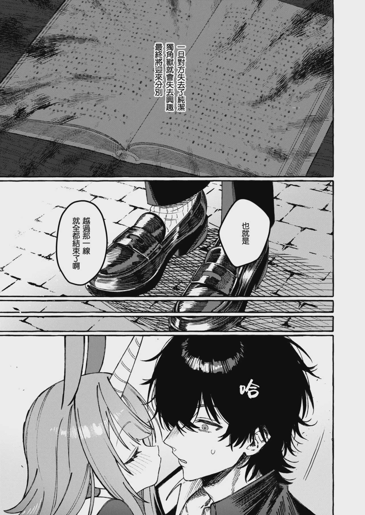 ユニちゃんの秘密 (WEEKLY快楽天 2026 No.18) [一〇〇五] 第1话 第7页