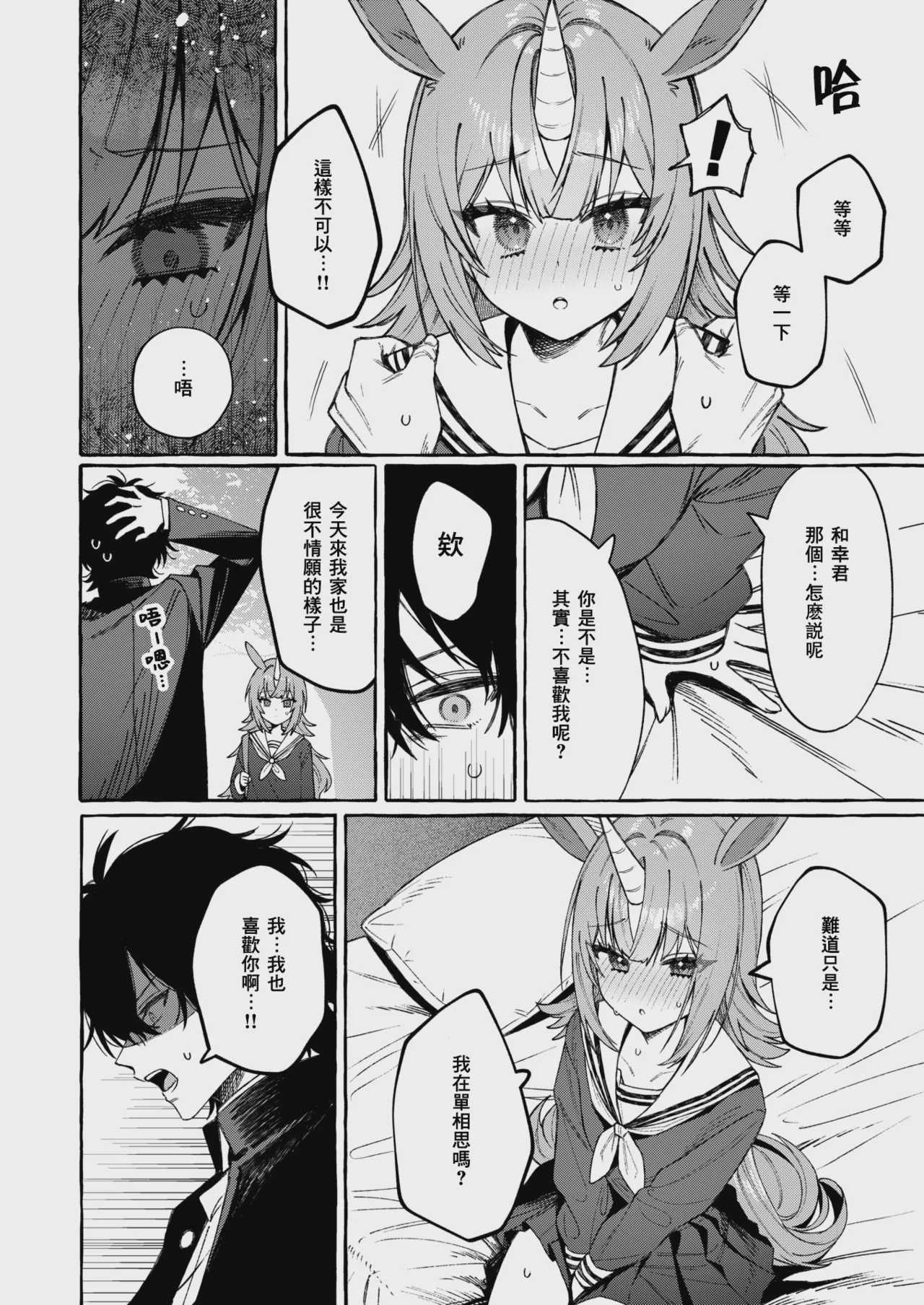 ユニちゃんの秘密 (WEEKLY快楽天 2026 No.18) [一〇〇五] 第1话 第8页