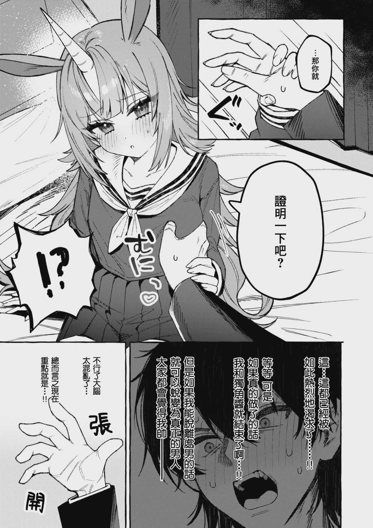 ユニちゃんの秘密 (WEEKLY快楽天 2026 No.18) [一〇〇五] 第1话 第9页