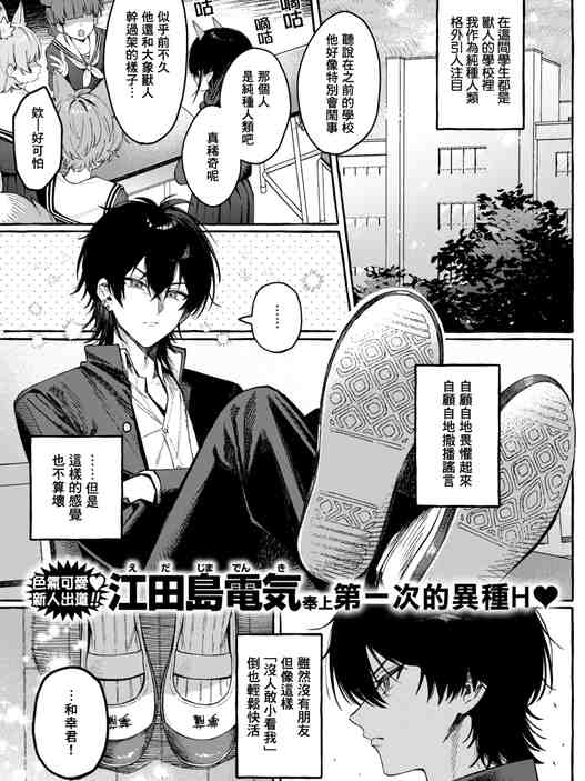 ユニちゃんの秘密 (WEEKLY快楽天 2026 No.18) [一〇〇五]