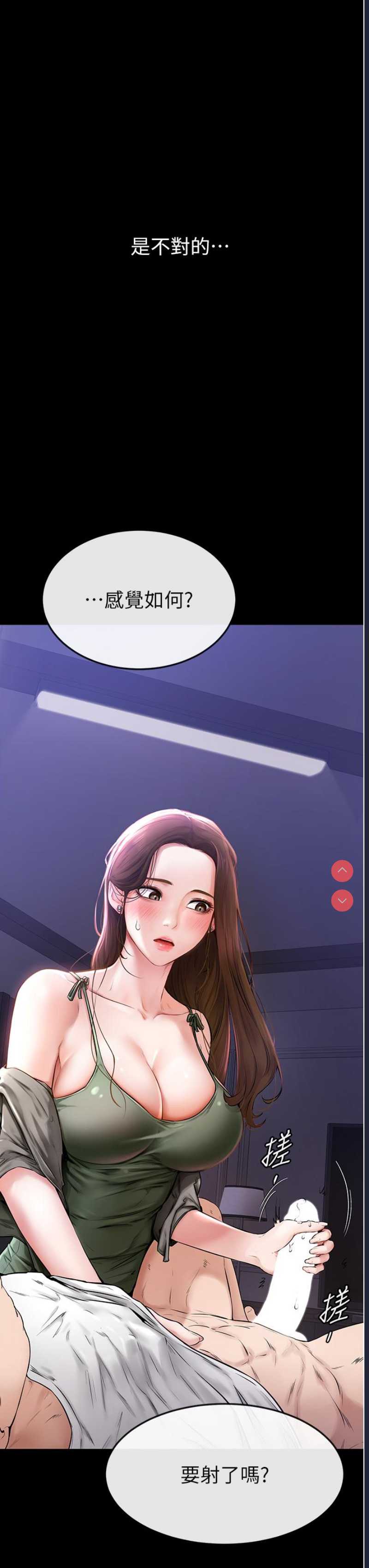 继母与继姐 第1话 第3页