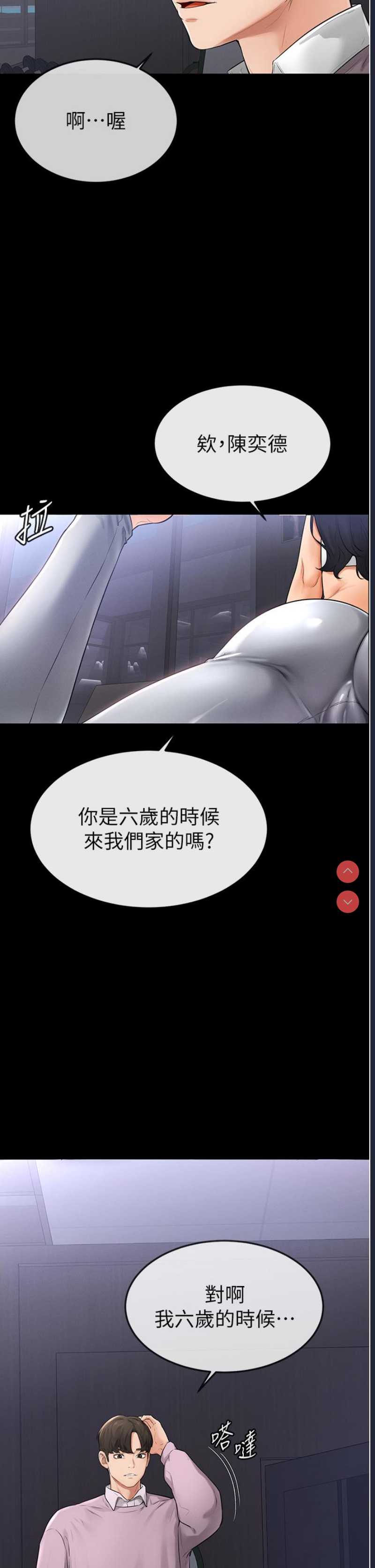 继母与继姐 第1话 第33页
