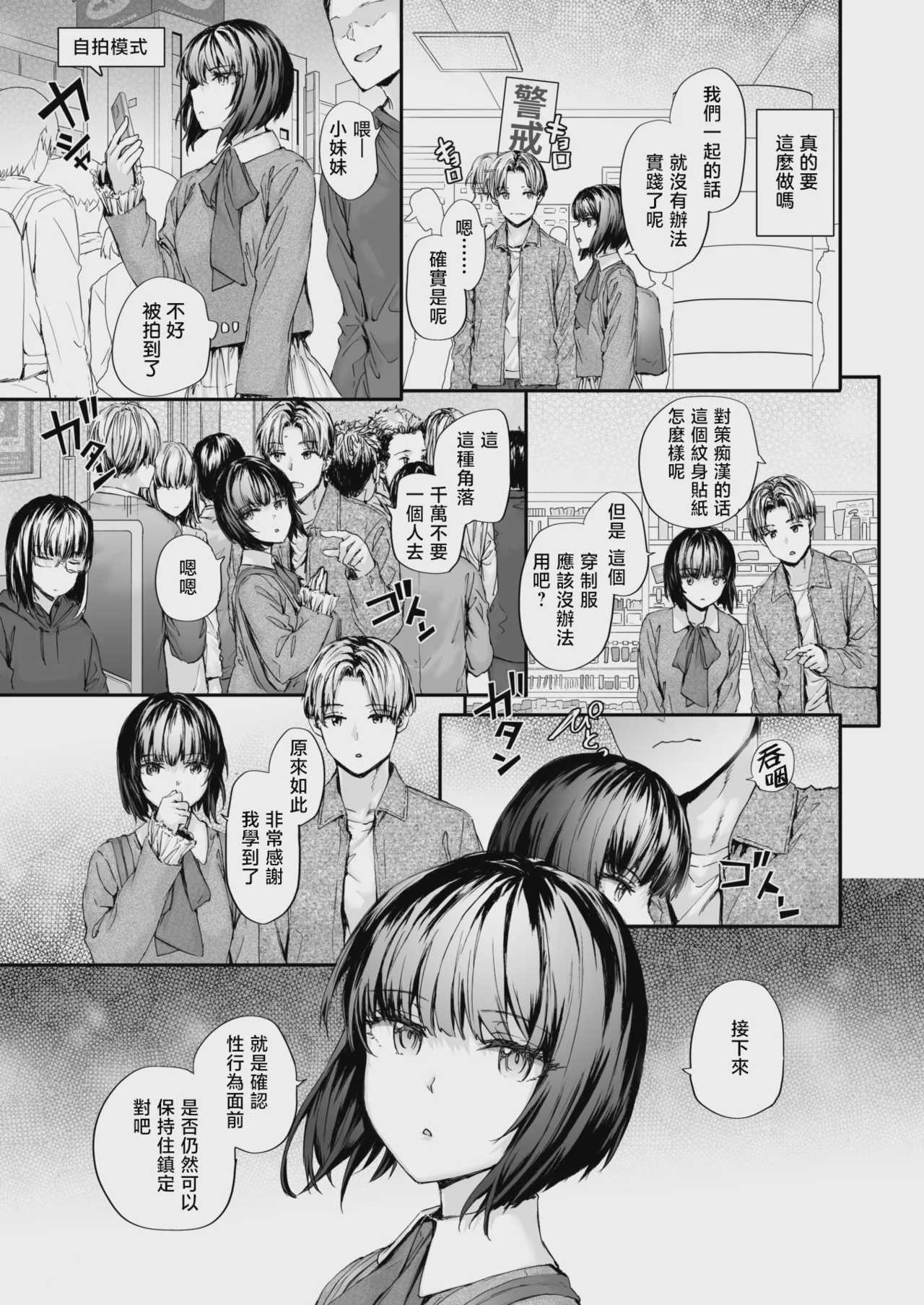 幼馴染レッスン (COMIC 快楽天 2026年9月号)｜青梅竹马辅导课 第1话 第10页