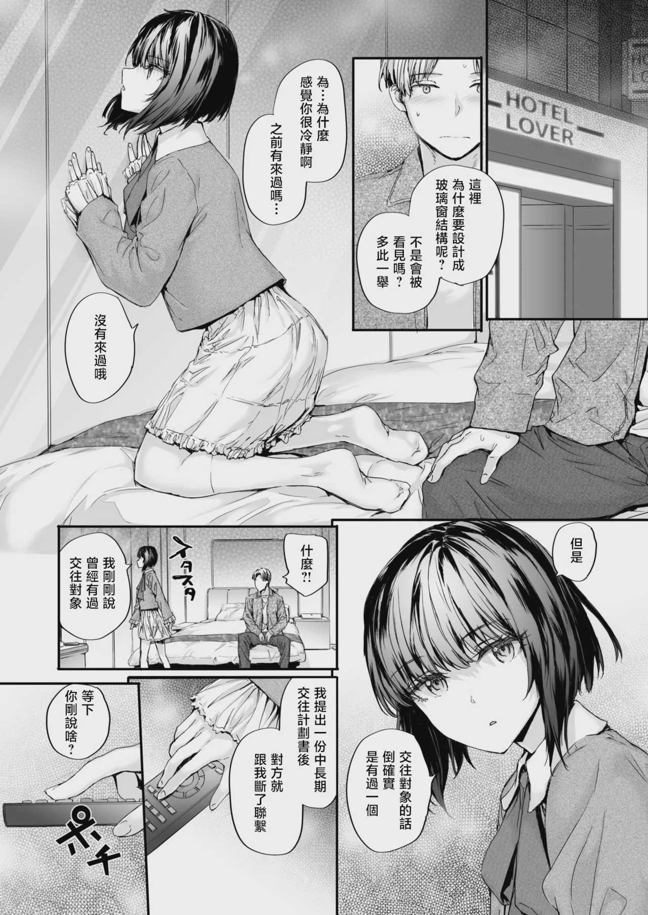 幼馴染レッスン (COMIC 快楽天 2026年9月号)｜青梅竹马辅导课 第1话 第11页