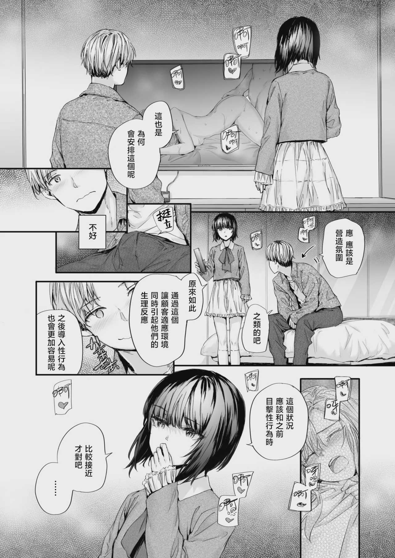 幼馴染レッスン (COMIC 快楽天 2026年9月号)｜青梅竹马辅导课 第1话 第12页