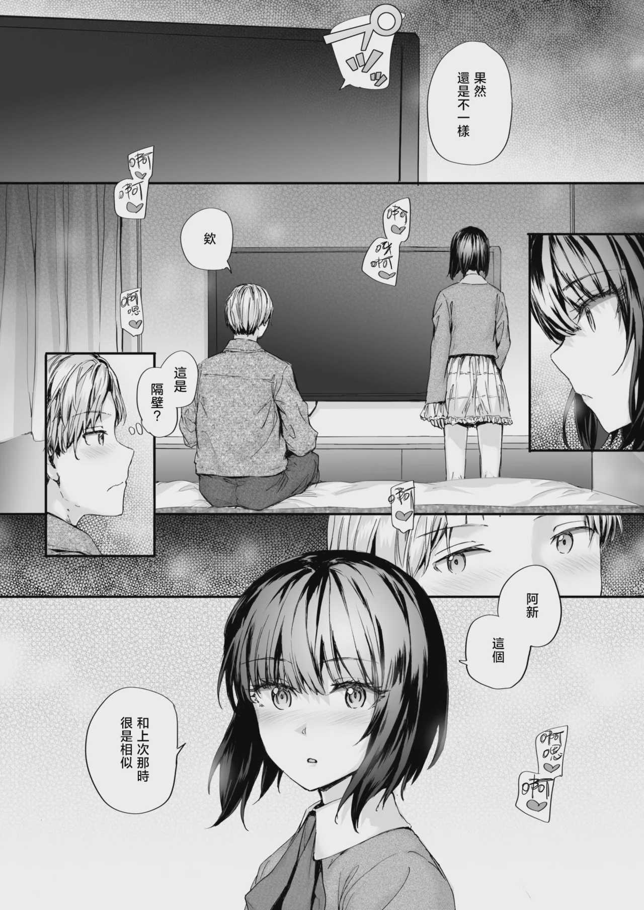 幼馴染レッスン (COMIC 快楽天 2026年9月号)｜青梅竹马辅导课 第1话 第13页