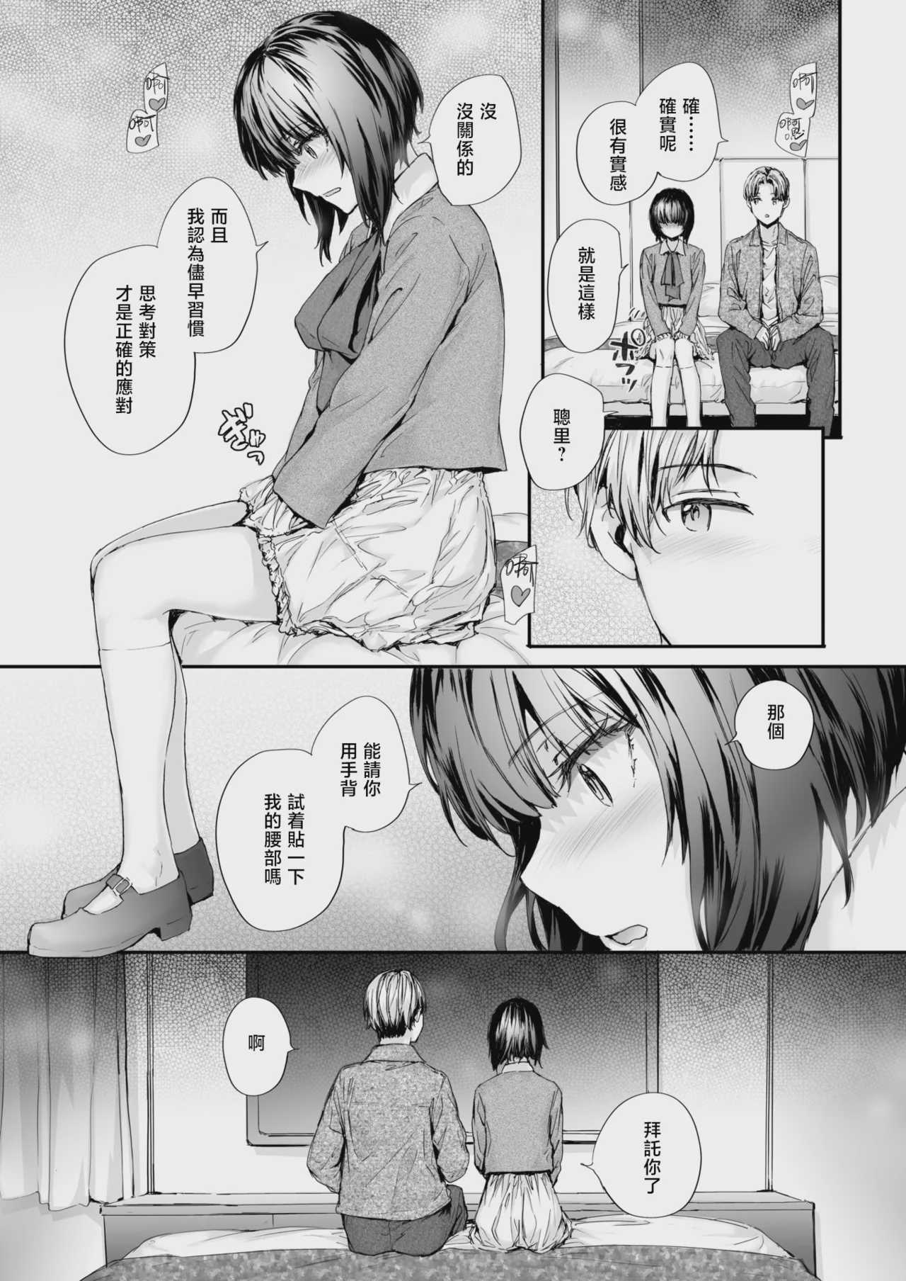幼馴染レッスン (COMIC 快楽天 2026年9月号)｜青梅竹马辅导课 第1话 第14页